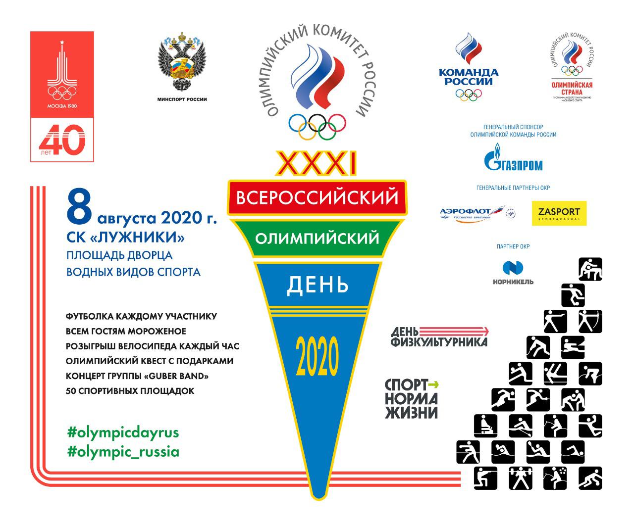 Федерация бобслея России примет участие во Всероссийском олимпийском дне!